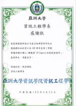 亞洲大學感謝狀