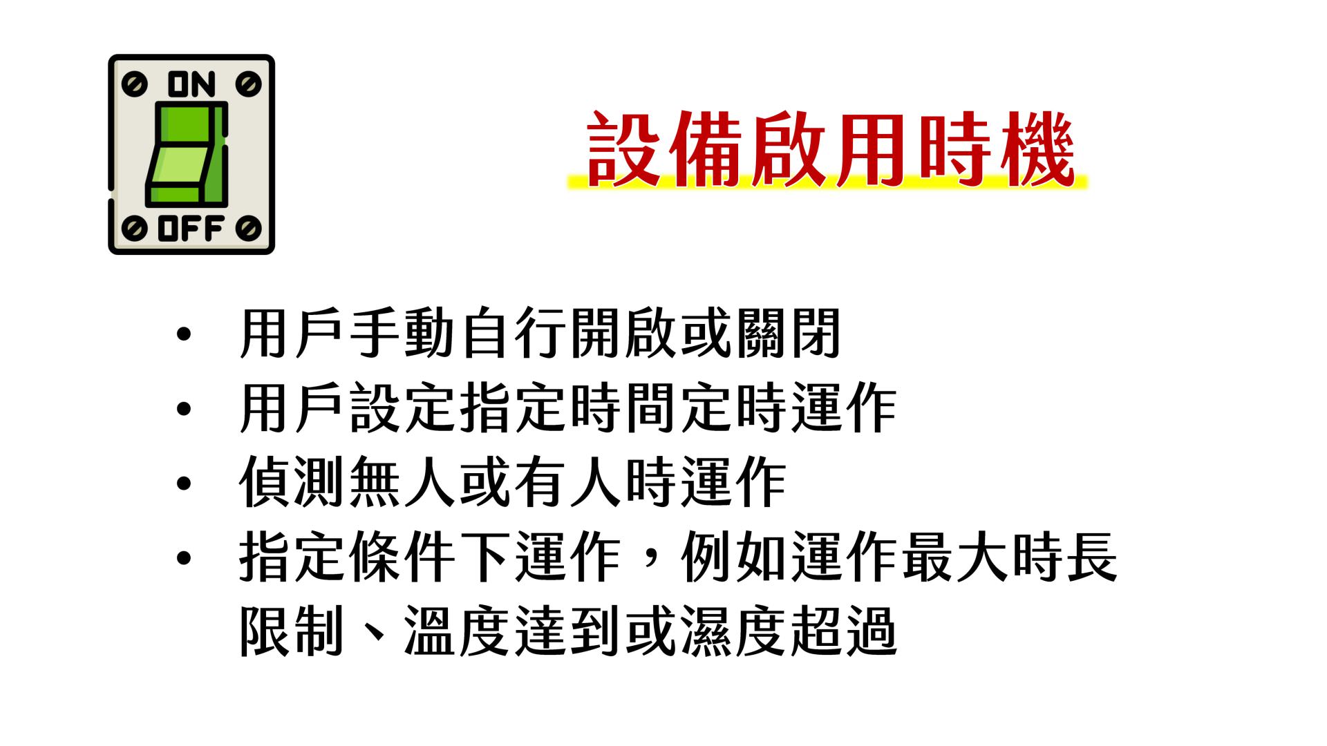 设备激活时机