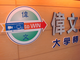 蓝眼科技识别标章与补习班客户合照